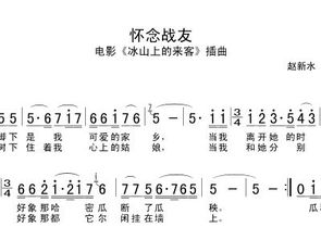 冰山上的来客的片尾曲歌词是啥?