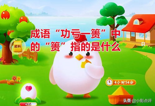 功亏一篑是一个汉语成语,拼音是gōng kuī yī kuì,意思是堆九仞高