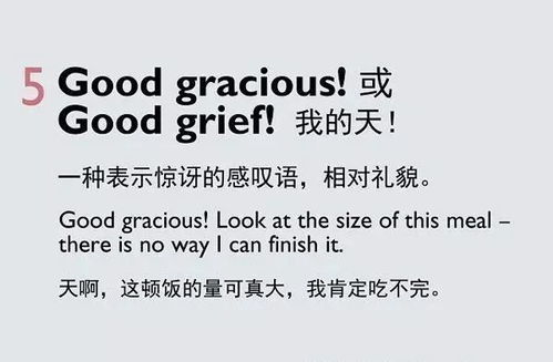 我的天啊,用英语怎么说