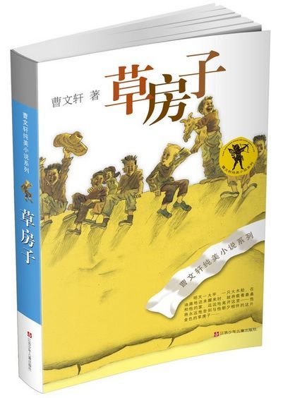 曹文轩作品小学生必读的有哪些?