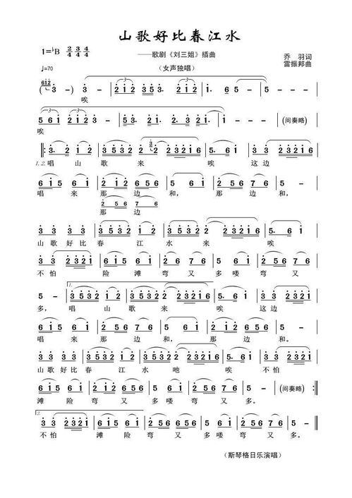 《山歌好比春江水》成型于柳州彩调剧《刘三姐》,定型于广西歌舞剧