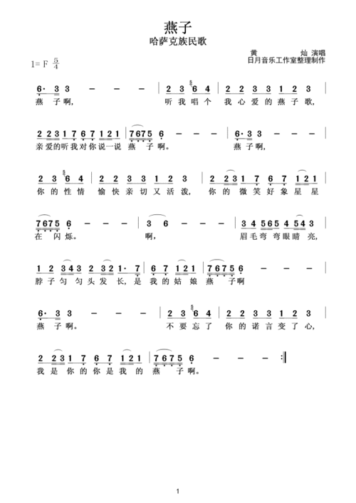 燕子简谱(燕子简谱歌谱)_竞价网