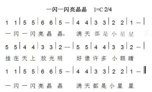 亮晶晶》的简谱如下《一闪一闪小星星》是英国经典儿歌,歌曲原名为"