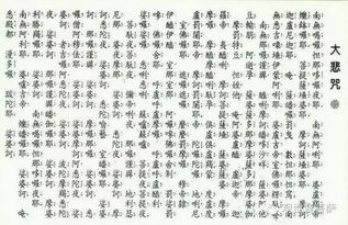 大悲咒拼音版