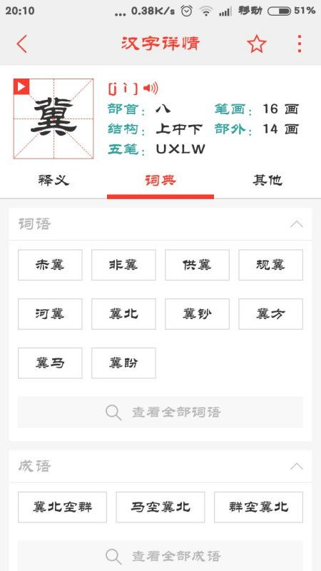 冀组词语冀组词语和拼音