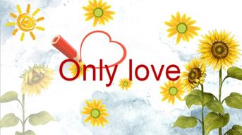 唯爱为唯一的爱唯爱 only love 唯爱 only love