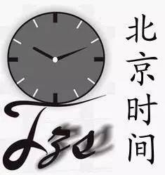 现在的北京时间现在的北京时间精确到秒显示