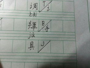 具的部首是什么偏旁
