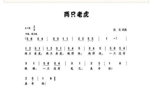 乐谱两只老虎乐谱两只老虎爱跳舞