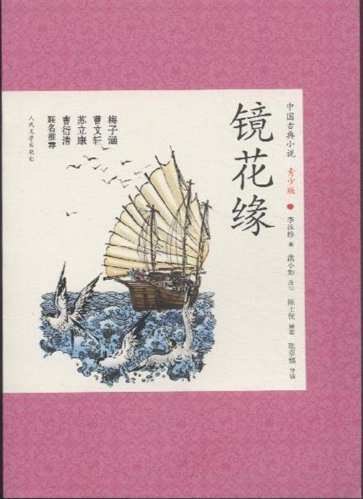 如何评价《镜花缘?