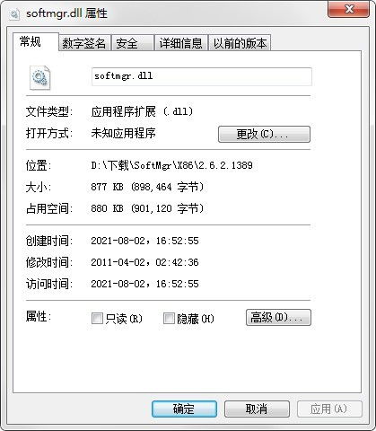 softmgr是什么意思