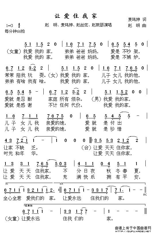 让爱住我家歌词