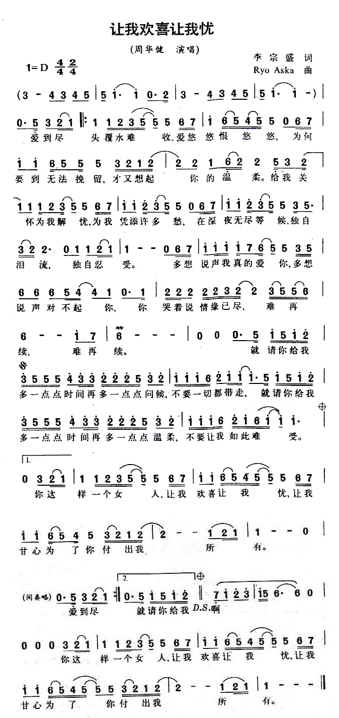 让我欢喜让我忧简谱