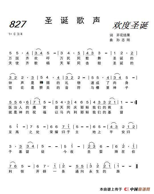 圣诞节歌词圣诞节歌词hhh