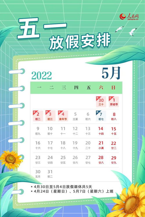 2022年法定节假日天数图片