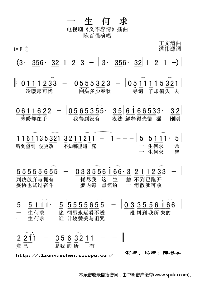 一生何求简谱完整版图片