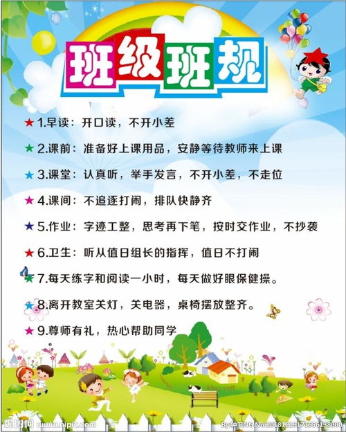 小学生班规班级十条?