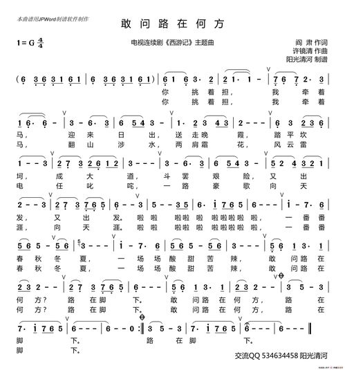 敢问路在何方 选自《西游记》(清晰版) 歌词