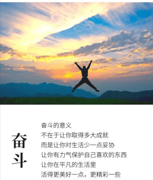 奋斗是指为了达到一定目的而努力做事,是为一个目标去战胜各种困难的