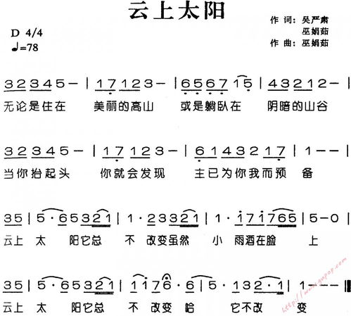 云上太阳歌词云上太阳歌词和歌谱