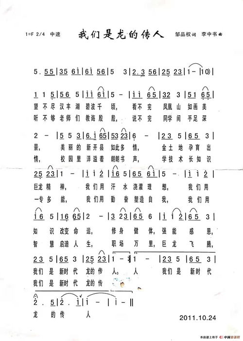 谁有《龙的传人》的简谱和歌词