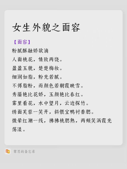 形容女生的词语(形容女生的词语四个字漂亮)_竞价网