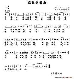 《国家》歌词和简谱