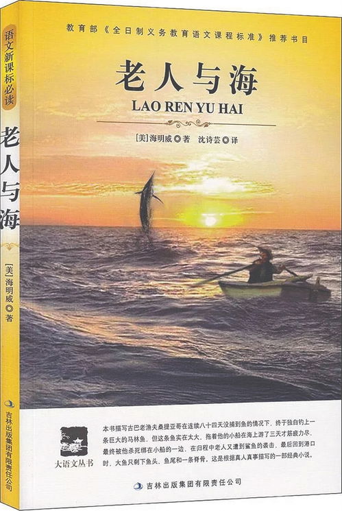 老人与海名言 老人与海名言名句 竞价网