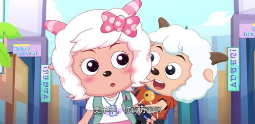 喜羊羊和美羊羊