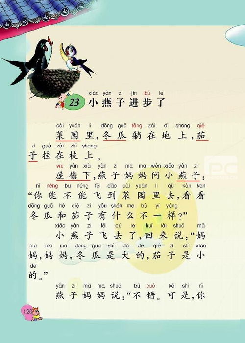 燕子课文原文燕子课文原文三年级下册