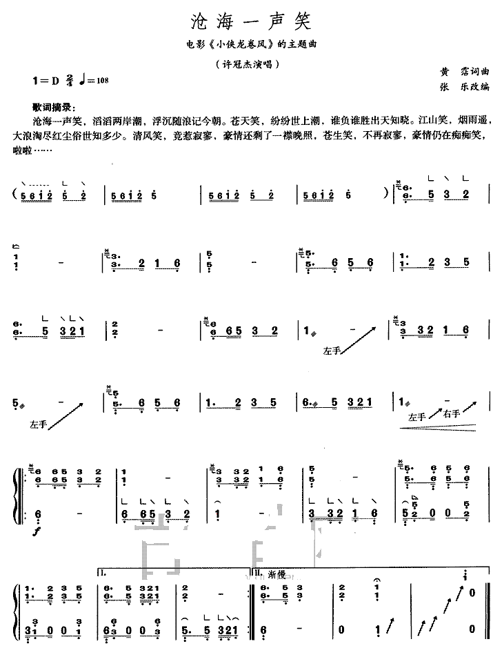 沧海一声笑古筝谱袁莎图片