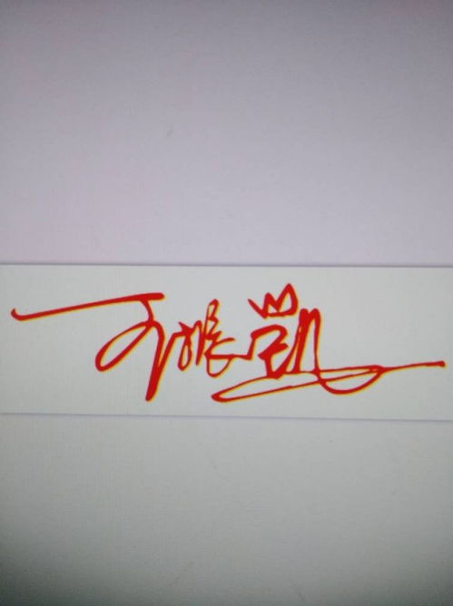 [何宗福]两个字,硬笔连笔和艺术签名原创写法范例.如图所书