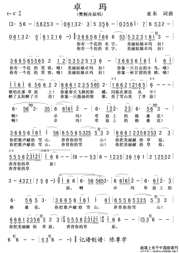 卓玛《呼伦贝知尔大草原》简谱 歌词: 我的心爱在天边,天边有一片辽阔