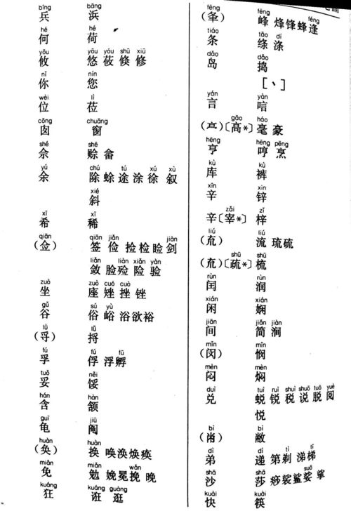 形声字是什么