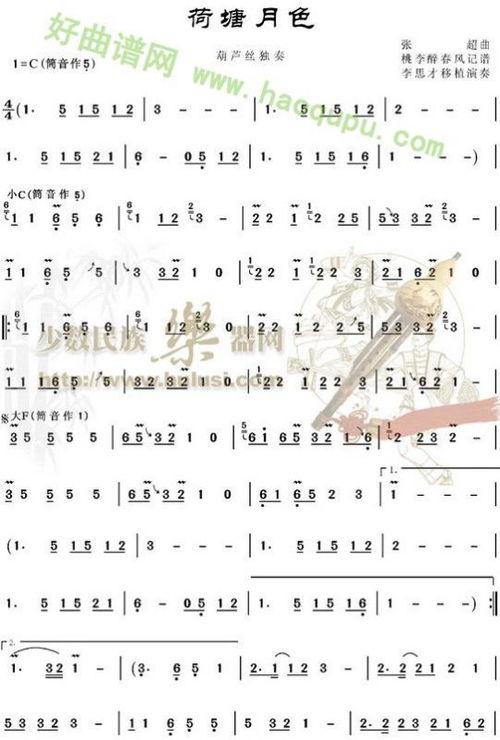 荷塘月色葫芦丝简谱