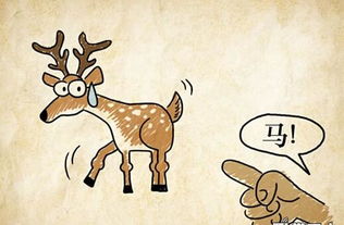 指鹿为马漫画简易图图片