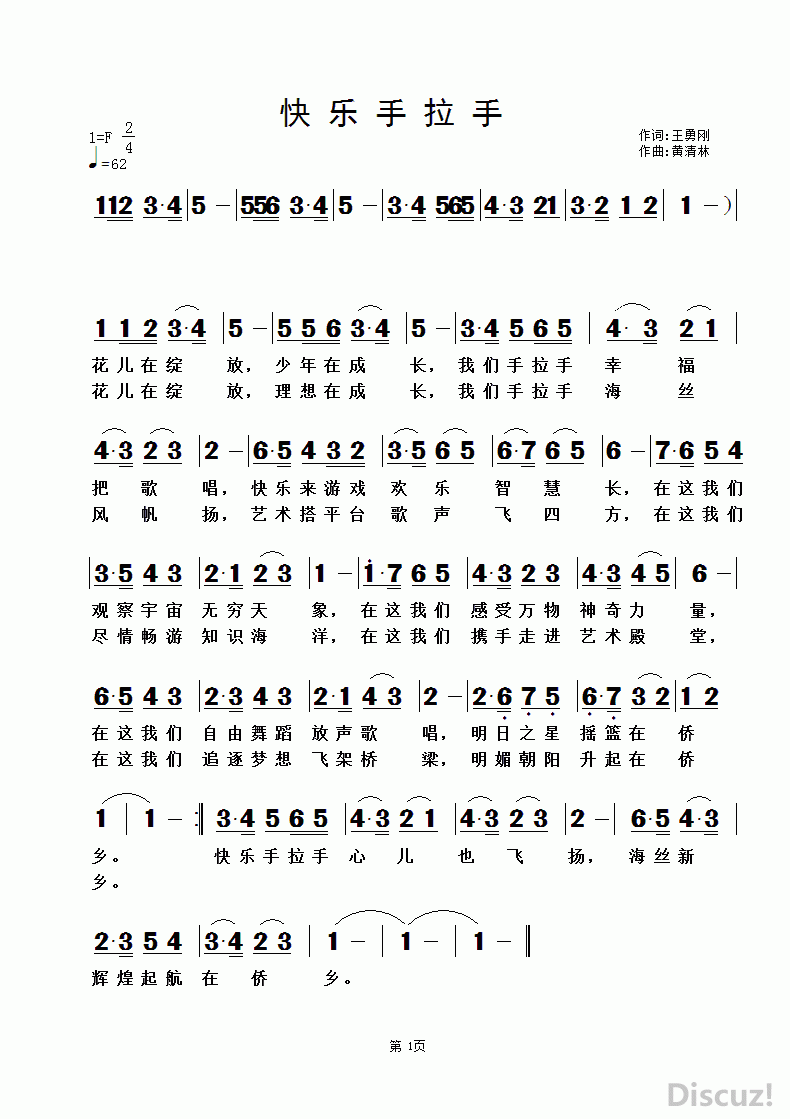 手拉手歌曲原唱手拉手歌曲原唱中文版