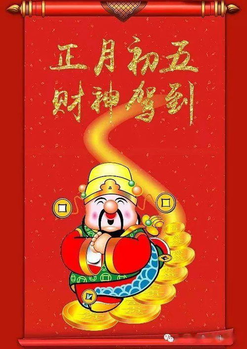 正月初五迎财神什么时间最佳?