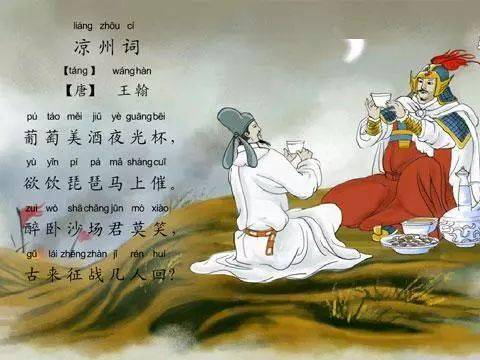 凉州词王翰凉州词王翰其二