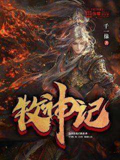 牧神记实力等级划分