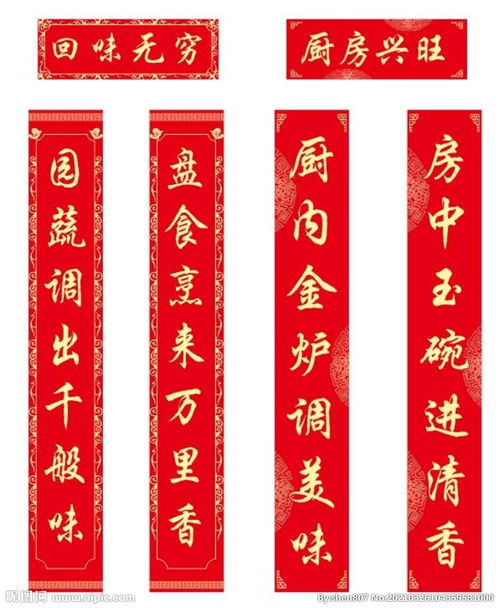 厨房对联厨房对联横批四字