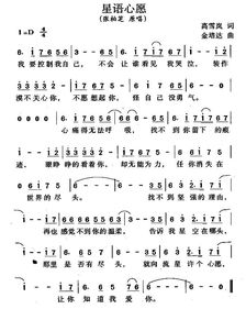 求张柏芝的《星语心愿》的歌词
