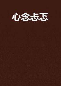 忐忑怎么读忐忑怎么读和意思