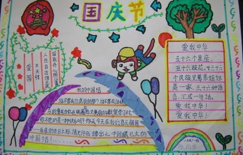 三年级国庆手抄报祝福语1,我的祝福,化为星光点点,明月相伴,闪耀在