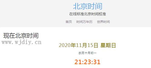 当前北京时间当前北京时间几点几分几秒