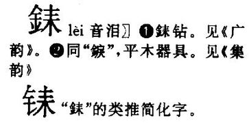 耒怎么读音是什么意思(耒是怎么读字什么拼音)_竞价网