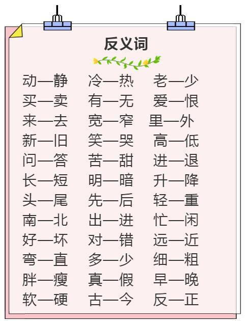 亲热的反义词亲热的反义词是什么词