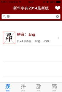 昂拼音昂拼音和组词