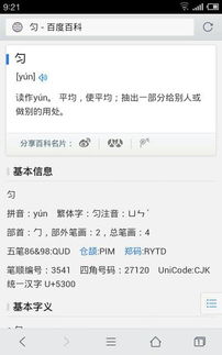 匀的偏旁部首是:勹 匀的拼音:yún 释义: 1,平均,使平均:均匀.