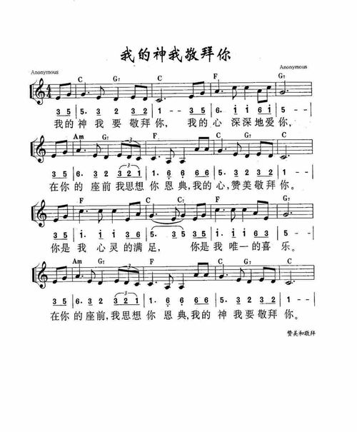 我的神我要敬拜你歌谱(我的神我要敬拜你歌谱歌词)_竞价网